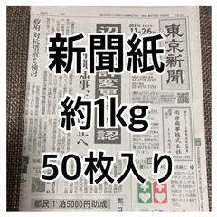 新聞まとめ売り-