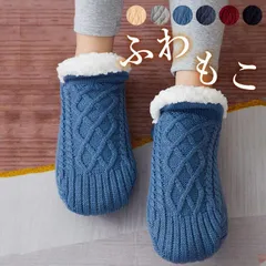 ネイビー 暖かい ルームシューズ レディース メンズ もこもこ ルームソックス 厚手 冷えとり ^bm1186^[郵1.5]