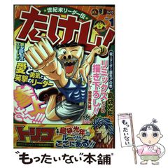 中古】 世紀末リーダー伝たけし！ 1 （SHUEISHA JUMP REMIX