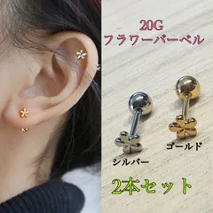 20G 2個セット フラワー ストレートバーベル 軟骨ピアス
