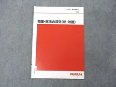 代々木ゼミナール 代ゼミ 為近和彦の物理解法体系総整理 テキスト 2019 冬期直前 006s0D AQ06-019 代々木ゼミナール 代ゼミ 為近和彦の物理解法体系総