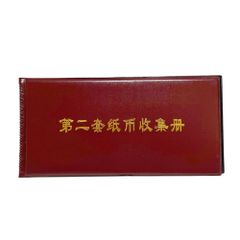1953年/1956年 中国紙幣 13枚セット
