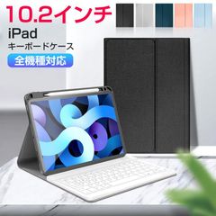 iPad 着脱式ケース キーボード付き iPadセット Bluetooth ワイヤレス キーボード カバー ペン収納 スタンド 軽量pad10.2