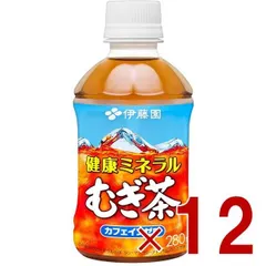 伊藤園 健康ミネラルむぎ茶 280ml ペットボトル まとめ買い お茶 デカフェ ノンカフェイン 麦茶 12個のサムネイル