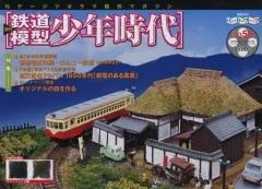 2025年最新】鉄道模型少年時代の人気アイテム - メルカリ