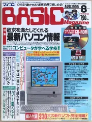 マイコン BASIC マガジン 付録付 昭和 レトロ マイコン BASIC マガジン 付録付 昭和 レトロ