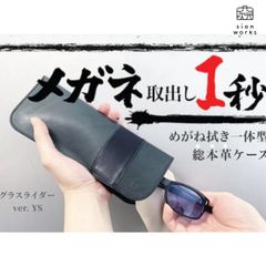 1秒取り出し。片手開閉めがねケース「Glasslider（グラスライダー）」ネイビー×ブラック【アウトレット割引品】　薄型　マグネット式　栃木レザー　アメ豚　キョンセーム　総本革　紺　黒　navy　black