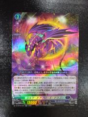 ●　ヴァンガード　シャワードアプローズ・ドラゴン　RR