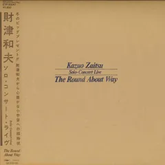 財津和夫ソロコンサートライヴ THE ROUND ABOUT WAY紙ジャケCD Amazon.co.jp: 財津和夫 Solo-Consert Live The Round About Way