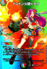 ドンドン火噴くナウ【R】【超33/超50】