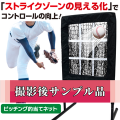 【撮影サンプル品】野球 ピッチング ネット 的当てネット 99～115cm 調整可能 ストライクゾーン ピッチング練習 ストラックアウト 軽量 収納 持ち運び 硬式 軟式 子供 大人 屋外 室内 レクリエーション スチール製 収納袋付き