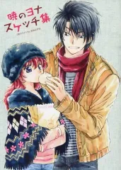 【ナツメ】暁のヨナ 漫画1~42巻+小説+シークレットスケッチ集 2025年最新】暁のヨナ スケッチ集の人気アイテム - メルカリ