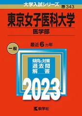 2025年最新】東京女子医科大学の人気アイテム - メルカリ