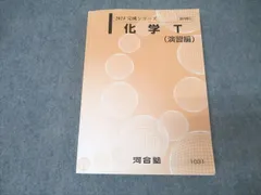 2025年最新】河合塾 化学の人気アイテム - メルカリ