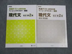 Z会 共通テスト分野別対策 ベーシックマスター 国語 現代文 改訂第2版 学校専用 未使用 2021