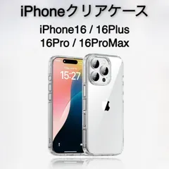 iPhone クリアケース iPhone16 iPhone16Plus iPhone16Pro iPhone16ProMax 透明 ケース カバー アイフォーン スマホケース ソフトケース