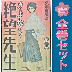 2025年最新】さよなら絶望先生 全巻セットの人気アイテム - メルカリ
