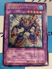 遊戯王　E・HERIスチーム・ヒーラー　レリーフ/アルティメット　⑨