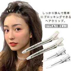 美容室 ヘアアレンジ 前髪 ヘアピン プロ用 ヘアクリップ ダッカール 巻き髪 髪留め ブロッキング ダッカール ヘアアクセサリー 跡がつかない 美容師#shark570738