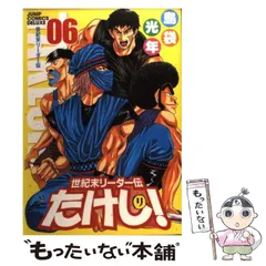2026年最新】たけし リーダー伝の人気アイテム - メルカリ