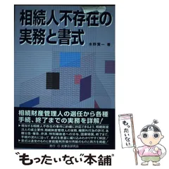 2024年最新】相続人不存在の人気アイテム - メルカリ