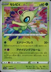 2025年最新】アメイジングレア セレビィの人気アイテム - メルカリ