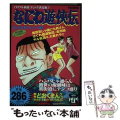 なにわ遊侠伝 ６（ブチギレ渡世篇）/徳間書店/どおくまんプロ徳間書店サイズ