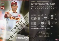 BBM 2020 楽天　安樂智大　直筆サインカード　10枚限定　10/10 BBM 2020 楽天 安樂智大 直筆サインカード 10枚限定 10/10 2025年