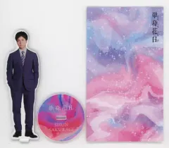 【中古】アクリルスタンド・アクリルパネル [台紙付き] 重岡大毅(桜木舜) アクリルスタンド 「単身花日」