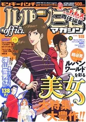 2025年最新】ルパン三世officialマガジンの人気アイテム - メルカリ