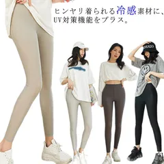 ヒンヤリ冷感レギンス 夏 レギンスパンツ ボトムス レギパン スパッツ インナー ハイウエスト ストレッチ 伸びる スキニー スリム 体型カバー 接触冷感 ひんやり 涼しい 紫外線対策 UV対策 涼感#nin1045