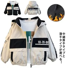 キッズ ジャケット マウンテンパーカー 男の子 ボーイズ ジャンパー 裏地 フード付き ブルゾン 薄手 中綿入り 厚手 秋冬 防寒 防風 羽織り アウター ジュニア ベビー 子供服 こども あったか #chi3571