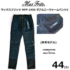 マックスフリッツ　ウォームパンツ　未使用 冬の定番『ウォームスクランブラーパンツ』入荷‼ | マックス