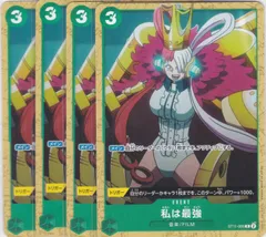私は最強　４枚　ST16　緑 ウタ　ワンピースカードゲーム　ちゅうてつ　ST11-005のサムネイル
