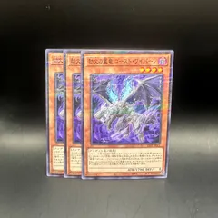 遊戯王　劫火の翼竜ゴースト・ワイバーン　ノーマルパラレル　3枚セットのサムネイル