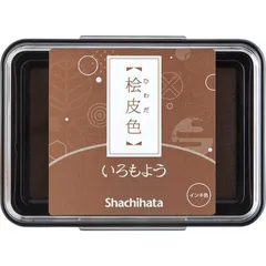 【 新品 未開封 】   シヤチハタ シヤチハタ スタンプパッド いろもよう 桧皮色 HAC-1-LBR 未使用 送料無料のサムネイル