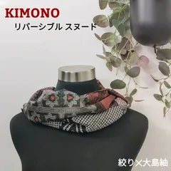 【着物 スヌード】【赤黒系】 正絹絞り✕大島紬 着物リメイク リバーシブルスヌード マフラー 襟巻 KIMONO
