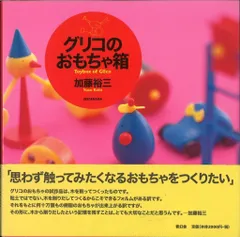2025年最新】加藤裕三グリコおまけの人気アイテム - メルカリ