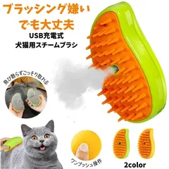 ペットブラシ スチーム 猫 ブラシ 犬 くし ミスト ブラシ 猫コーム スチームブラシ 毛 グルーミングブラシ 抜け毛クリーナー ペットヘアブラシ グルーミング 蒸気 噴霧式 痛くない 短毛 長毛 抜け毛対策 櫛 蒸し猫ブラシ 抜け毛 ペット用 噴霧 毛玉