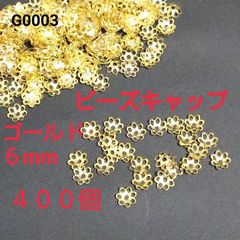 花座ビーズキャップ パーツ6mm 穴：1mm    ４００個