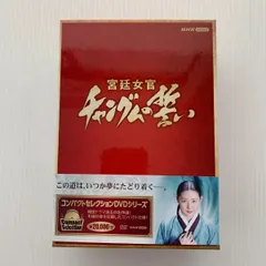 宮廷女官 チャングムの誓い レンタルDVD 韓国ドラマ 全巻完結セット 41EMgjOkYoL._UF350,350_QL50_.jpg