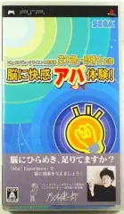 【中古】PSPソフト ソニーコンピュータサイエンス研究所 茂木健一郎博士監修 脳に快感 アハ体験!