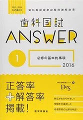 2024年最新】歯科国試answer 2023の人気アイテム - メルカリ