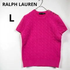 RALPH LAUREN ラルフローレン  ニット ケーブル編み 半袖  ウール カシミア ピンク