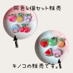 キノコパーツ(no.16-65)