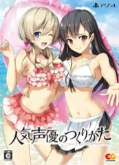 【中古】PS4ソフト 人気声優のつくりかた [限定版]