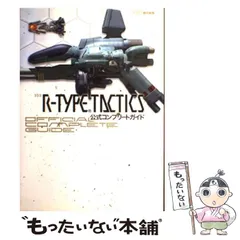 2024年最新】r-type tacticsの人気アイテム - メルカリ