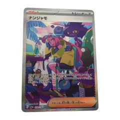 ■■ ポケモンカード sv4a 350/190 ナンジャモ SAR 白欠けありのサムネイル