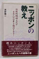 中古】海底の古備前─水ノ子岩学術調査記録／山陽新聞社 (編集