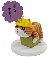 【中古】トレーディングフィギュア ギックリ 「仕事猫ミニフィギュアコレクション1 茶トラVer.」 数量限定